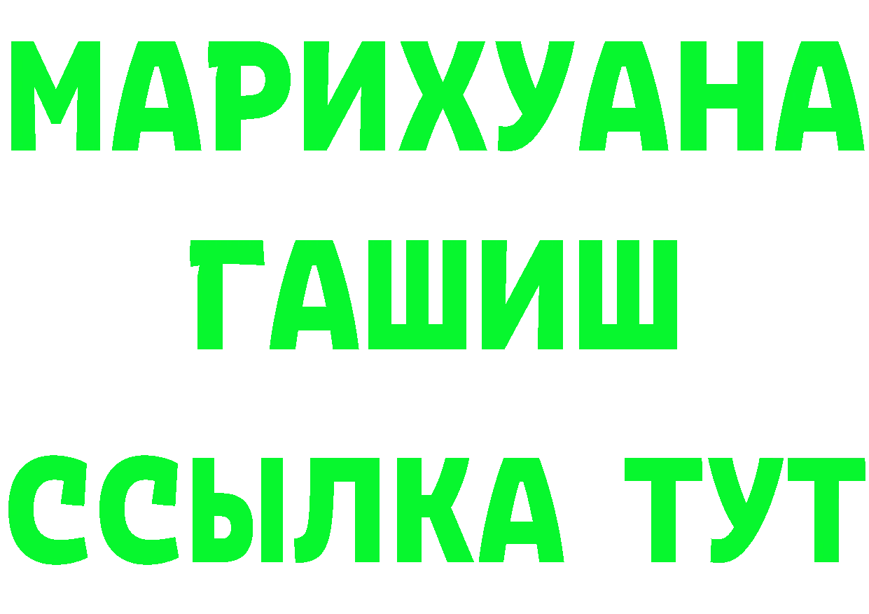 ГАШИШ хэш вход площадка МЕГА Артёмовский